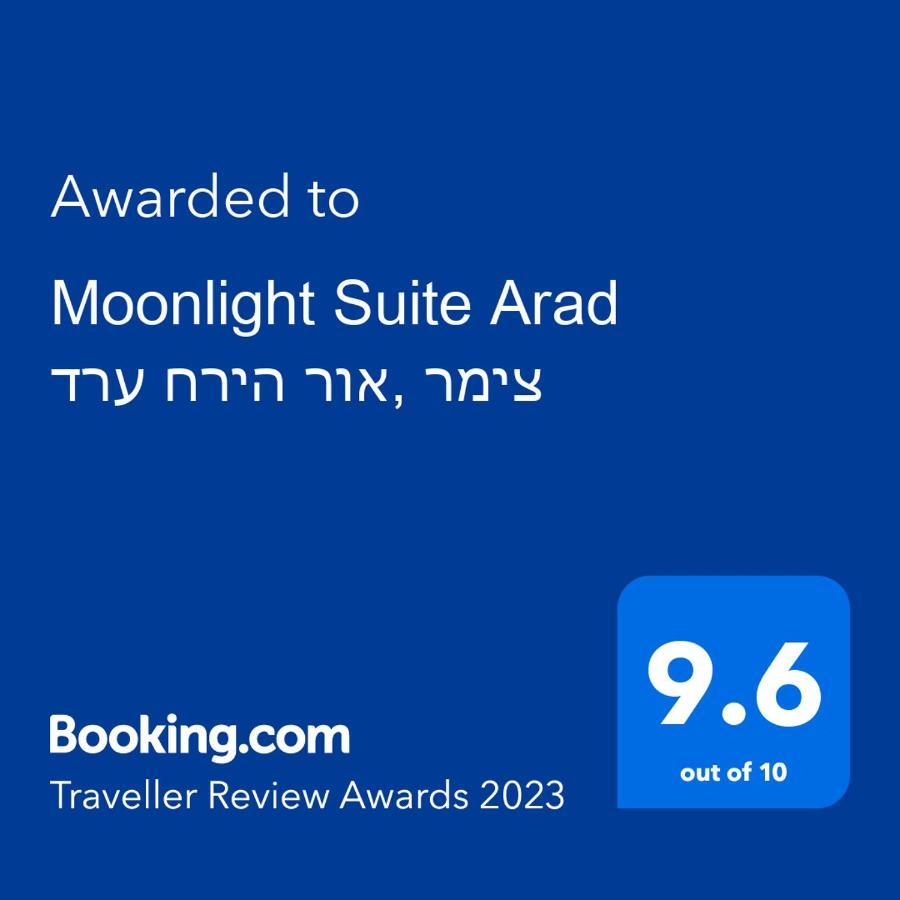 Moonlight Suite Arad צימר אור הירח, ערד Exterior photo